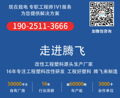 徐州腾飞工程塑料带你了解什么是增韧尼龙