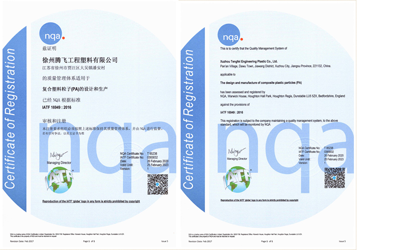 TATF16949质量管理体系证书